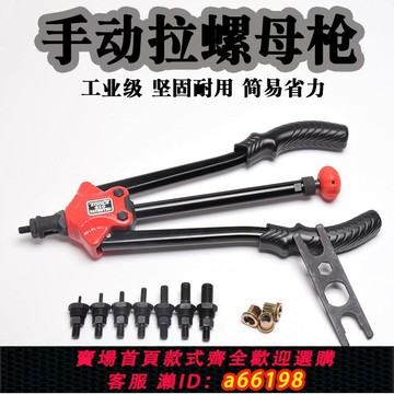 【台灣公司 可開發票】世維手動拉鉚螺母槍工具拉帽槍不銹鋼六角拉母拉槍拉鉚槍M56810