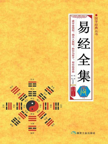 【電子書】易经全集