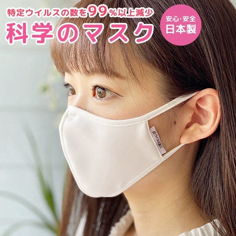 布マスク 秋冬 マスク 日本製 抗菌 抗ウイルス 洗える 洗濯30回も抗菌 抗ウイルス効果 科学のマスク 涼しい 苦しくない 小さい 暖かい 3 5営業日以内に配送 通販 Lineポイント最大0 5 Get Lineショッピング