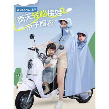 🚀桃園發出🚀 五羊母子親子雨衣電動電瓶車加大加長雙人3人專用全身防暴雨雨披