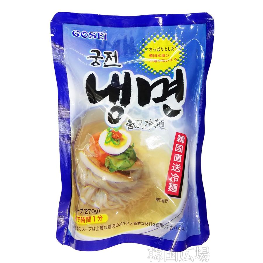 宮殿 冷麺セット 430g   韓国食品 韓国料理 韓国冷麺