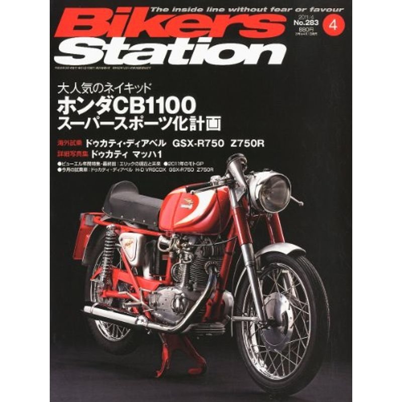 Bikers Station (バイカーズステーション) 2011年 04月号 雑誌