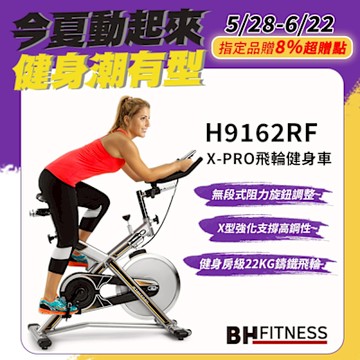 【BH歐洲百年品牌】H9162RF X-PRO飛輪健身車