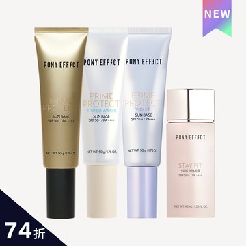 【任選2入$1399】PONY EFFECT 明星妝前防護乳任2入組 (下單總數量需為2，若只選1件將原價$950售出只配送1件，恕不補寄)