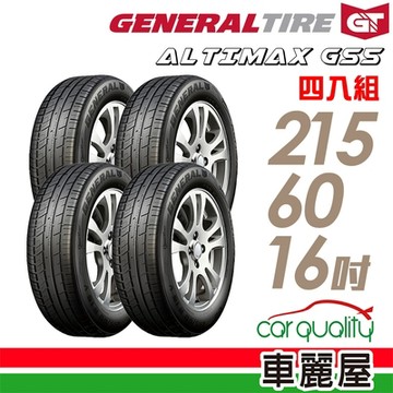 【General Tire 將軍】輪胎 將軍 Grabber ALTIMAX GS5 舒適操控輪胎_四入組_215/60/16送安裝(車麗屋)