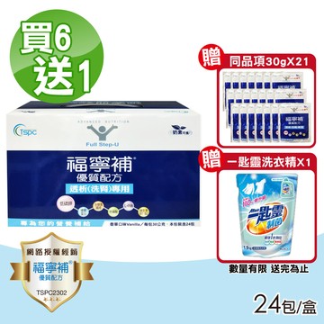 (買6送1)福寧補 優質配方 透析(洗腎)專用 30g*24包/盒X7