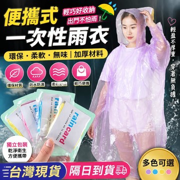 秒發現貨✨ 卡片雨衣一次性便攜式雨衣 拋棄式雨衣 輕便雨衣 卡片雨衣  連身雨衣 旅遊必備 薄款 成人兒童透明加厚便攜