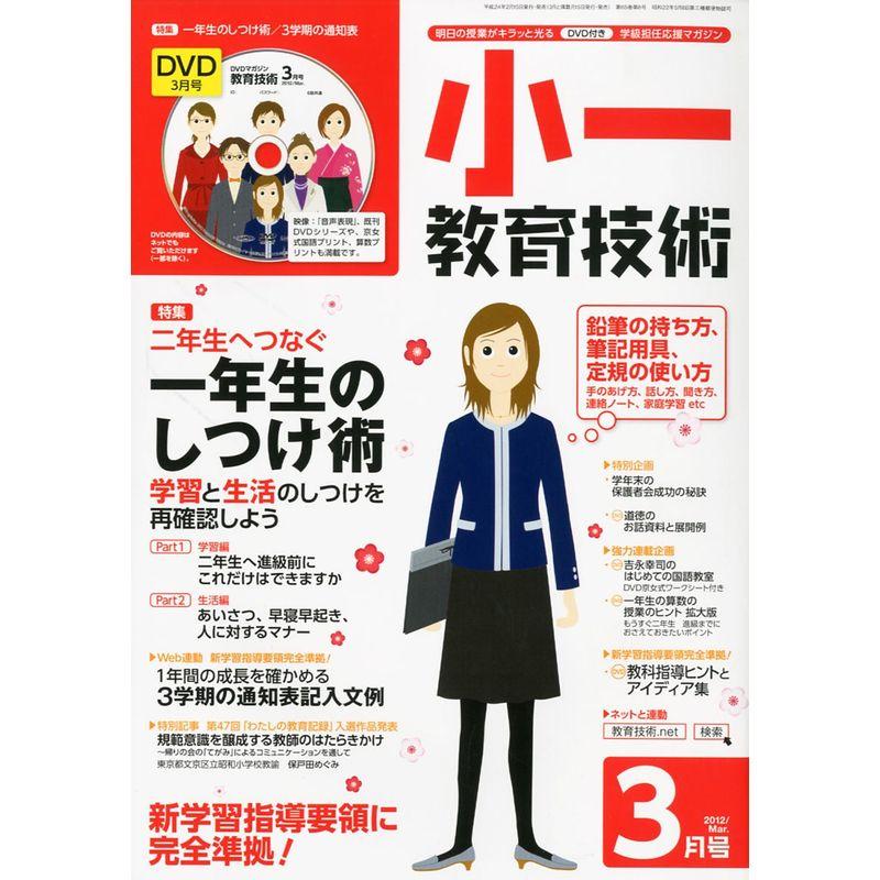 小一教育技術 2012年 03月号 雑誌