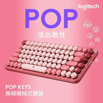 【Logitech 羅技】POP Keys 無線機械鍵盤 茶軸/魅力桃【三井3C】