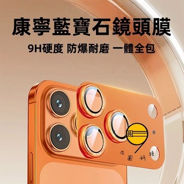 磨砂閃粉 框膜一體 鏡頭貼 適用於 蘋果 iPhone 17 16 Pro max 鏡頭保護貼 蘋果 15 14 13