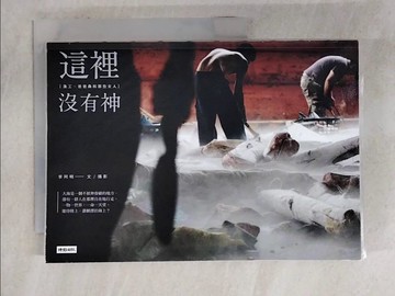 【書寶二手書T5／攝影_Q8F】這裡沒有神：漁工、爸爸桑和那些女人_李阿明