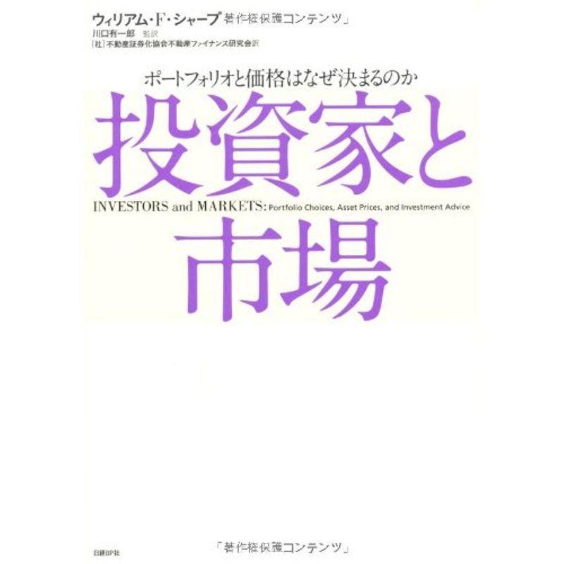 投資家と市場