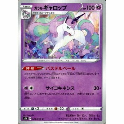 ポケモンカードゲーム剣盾 S1h シールド ガラル ギャロップ U ポケカ ソード シールド 超 1進化 通販 Lineポイント最大1 0 Get Lineショッピング