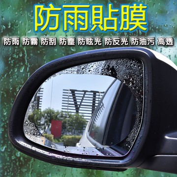 防雨膜 防水膜 汽車防雨膜 汽車後照鏡 後照鏡防雨膜 後視鏡防雨膜 防雨貼 防水貼 防雨 防水 防霧 防眩光 側窗防雨膜