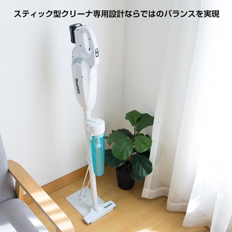 マキタ 掃除機スタンド スティッククリーナースタンド