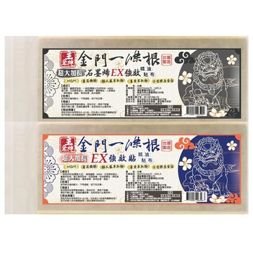王金牌兩款金門條根ex強效超大加長精油貼布(量販包)10片/入-36x15cm (任選組)