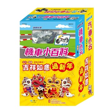 吉祥如意過新年