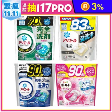 【P&G】Ariel 4D碳酸洗衣膠球/洗衣膠囊/洗衣球 70/83/90入