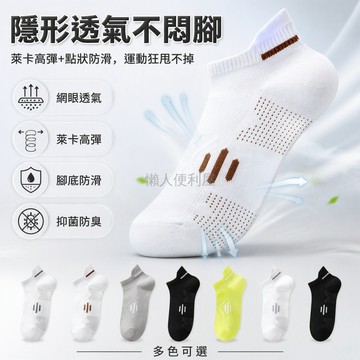台灣出貨✨ 夏季薄款運動襪 男士防臭吸汗襪 透氣網眼短襪 7A抗菌防掉跟 青年運動襪