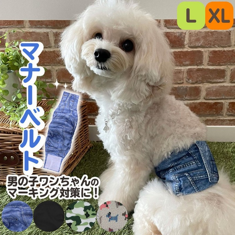 マナーベルト 犬 ずれない マーキング 防止 おむつカバー 介護 ペット 服 ペット用品 マナーベルトl Xl 通販 Lineポイント最大get Lineショッピング