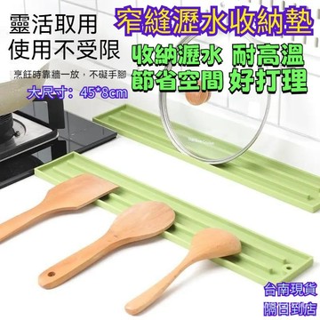 隔日達⚡窄縫鍋蓋收納墊 鍋蓋收納矽膠防滑墊 桌墊 防燙墊 餐具墊 湯勺墊 鍋墊 隔熱鍋墊 瀝水墊 防滑墊 6EAH