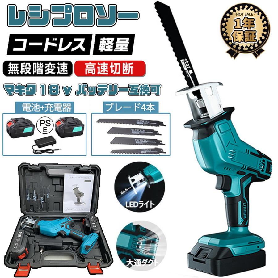 レシプロソー 充電式 電動ノコギリ 電動のこぎり 家庭用 女性 小型 21V マキタ バッテリー併用 電動チェーンソー 高速切断 バッテリー1個  ブレード4本付き LINEショッピング