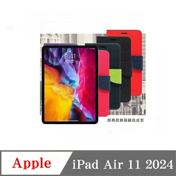 平板皮套   Apple iPad Air 11吋 2024 經典書本雙色磁釦側翻可站立皮套 平板保護套【愛瘋潮】