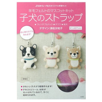 又敗家@日本NIHON VOGUE小狗娃娃吊飾羊毛氈工具材料包NV20601戳戳樂手作材料包DIY手工藝材料包材料工具包【全館299超取免運】【APP下單點數4倍送】