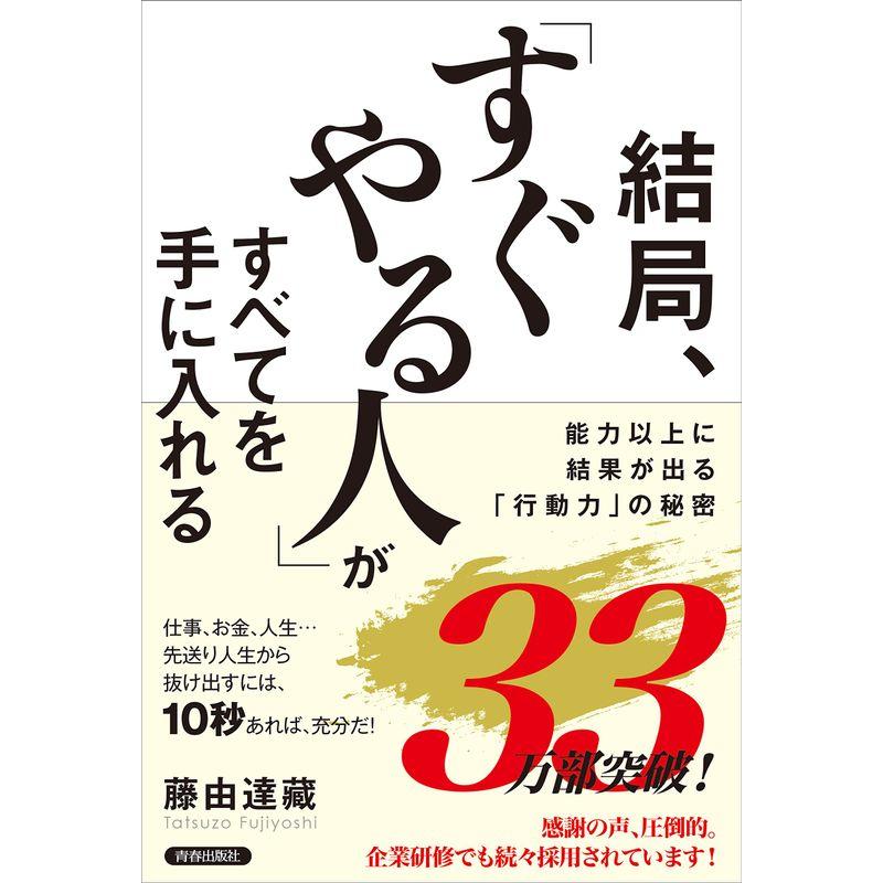 結局, すぐやる人 がすべてを手に入れる