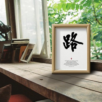 【基督教精品】主必看顧-在你受考驗之時 神會給你開路