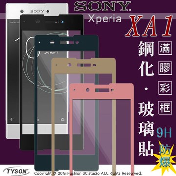 【愛瘋潮】99免運  現貨 螢幕保護貼   索尼 SONY Xperia XA1 (5吋) 2.5D滿版滿膠 彩框鋼化玻璃保護貼 9H