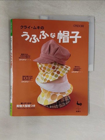 【書寶二手書T1／美工_Y1H】???????????帽子_日文_??????