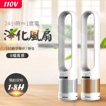 50吋無葉風扇 電風扇 落地扇 無葉靜音遙控塔扇 負離子 冷風扇 空氣淨化過濾扇