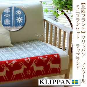 北欧ブランド クリッパン Klippan ラムウール ミニブランケット ラップランド 65x90cm 通販 Lineポイント最大1 0 Get Lineショッピング