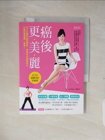 【書寶二手書T2／美容_XTA】癌後更美麗-一本消除癌細胞的全方位保養書_娘娘