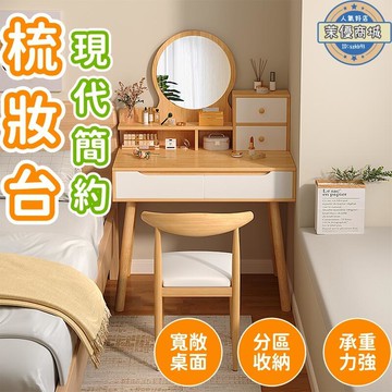 梳妝台 化妝桌 梳妝桌 梳妝檯 化妝臺 臥室梳妝台 現代簡約梳妝台 小型梳妝台 出租房梳妝台 簡易梳妝台 主臥化妝桌