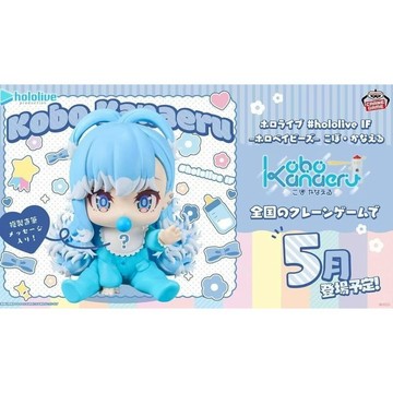 kiwi玩具屋_現貨 景品 hololive IF holoBABY 寶寶 KOBO 可波 卡娜埃露_06486006