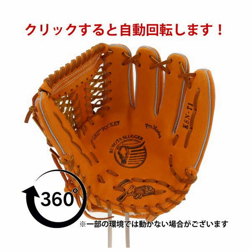 野球 久保田スラッガー 軟式 グローブ 軟式グローブ 野球 グラブ 大人用 一般 小さめ 鳥谷 選手 セカンド・ショート用 （湯もみ型付 |  LINEショッピング