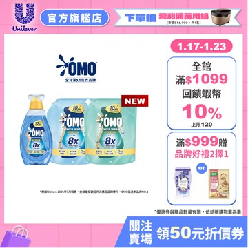 【OMO】極淨速溶高效洗衣精 瓶裝+補充包超值組合 (1瓶+2補 / 1瓶+4補) (瞬淨去漬/瞬淨除臭) (新品上市)