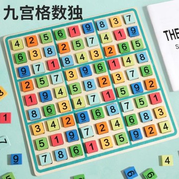 木制數獨九宮格游戲棋小學生邏輯思維訓練兒童早教認知益智玩具