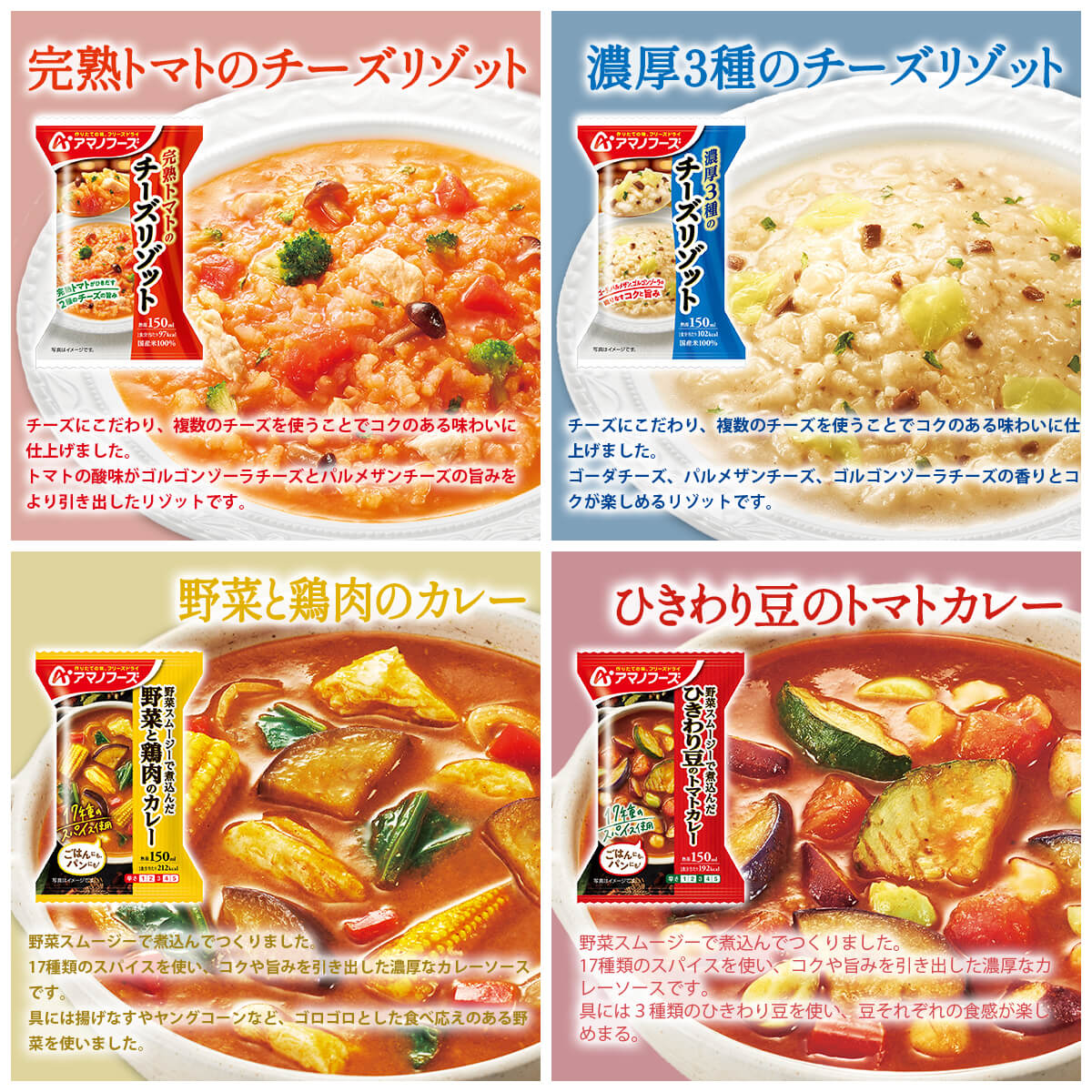 クーポン 配布 アマノフーズ フリーズドライ 洋食 ランチ ８種32食 セット インスタント リゾット カレー 常温 お年賀 2024 節分 ギフト