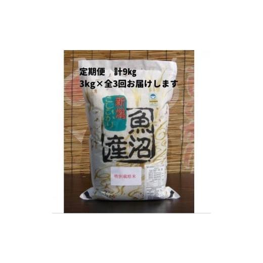 ふるさと納税 新潟県 南魚沼市 令和５年産新米がんこおやじが作った南魚沼産コシヒカリ白米３kg