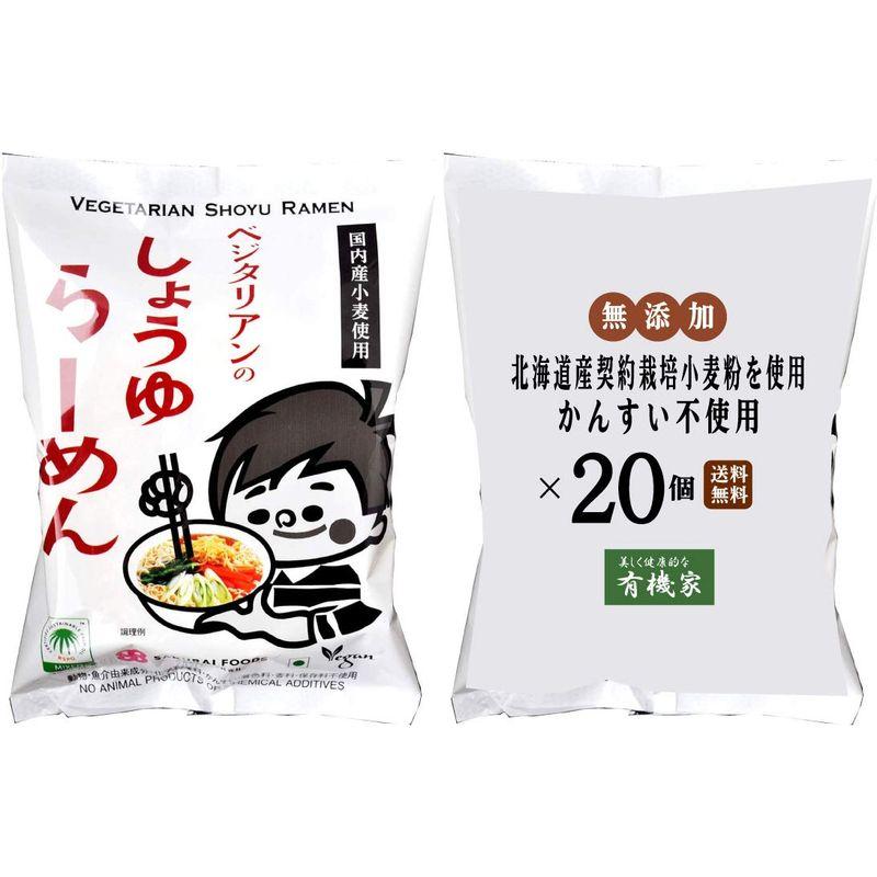 無添加 ベジタリアン醤油ラーメン100g×２０個麺は国内産契約栽培小麦粉を使用、植物油で揚げています。動物性原材料不使用。