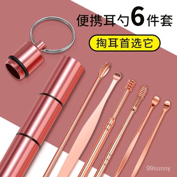 🔥本地出貨12H🔥 鋁合金挖耳勺6件套便攜帶鑰匙扣套裝耳扒通用掏耳朵神器采耳工具 gD1a