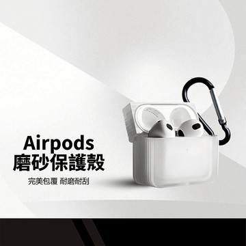 磨砂耳機保護殼 方形耳機保護套 適用AirPods1-4 Pro／Pro2 耳機殼 硬殼保護套 完整包覆 可站立設計