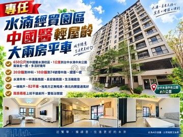 專任水湳經貿園區中國醫輕屋齡大兩房平車｜台中市西屯區長安路二段