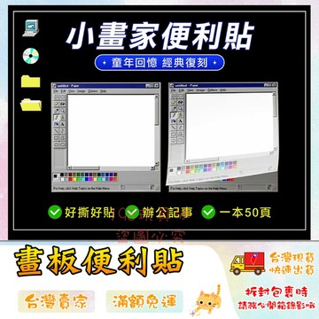 便利貼 主題便利貼 小畫家造型 留言便利貼 造型便利貼 復古便利貼 N次貼 🔥台灣現貨🔥 😽198玩具城😽 W1830