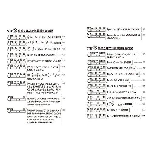 からやりなおす中学数学の計算問題