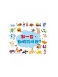 數一數，動物躲哪裡？[二手書_良好]
