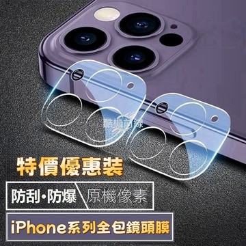 鏡頭保護貼適用蘋果 iPhone16鏡頭膜17 14 13 15 Pro Max 高清防刮防爆 8Plus 鏡頭貼保護膜